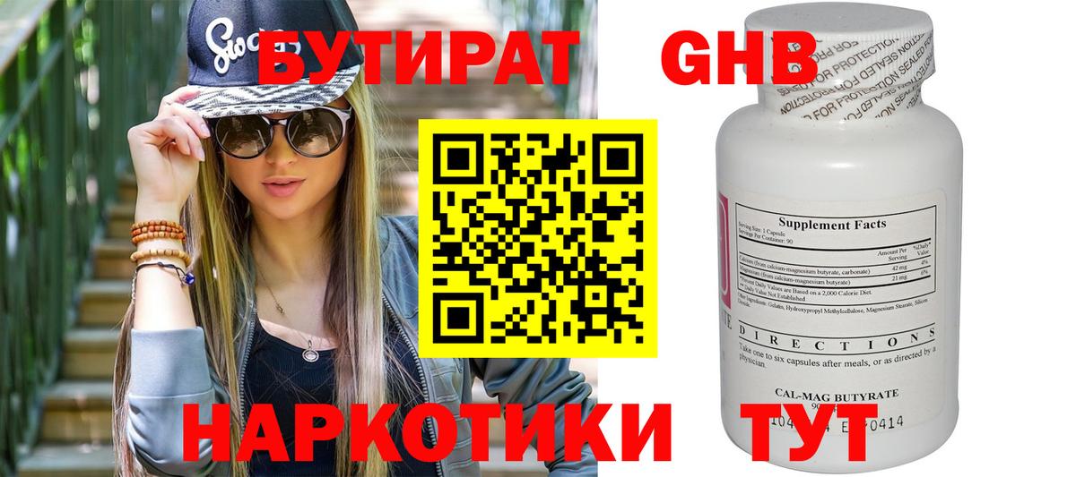 Нижний Тагил  БУТИРАТ 1.4BDO  Вход с VPN 