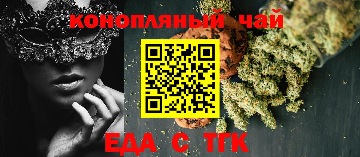 Нижний Тагил  Еда ТГК марихуана  Вход с VPN 