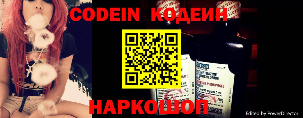 Нижний Тагил  Codein Purple Drank  Вход с VPN 