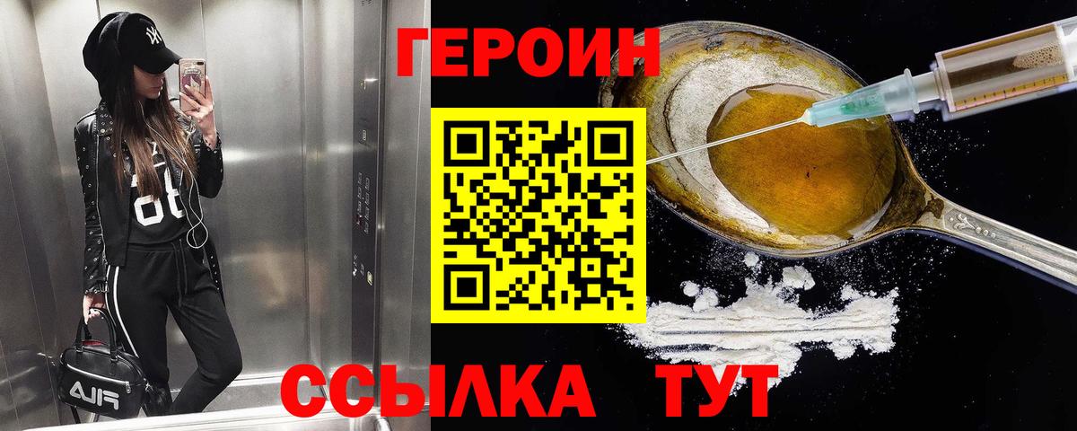 Героин хмурый Нижний Тагил